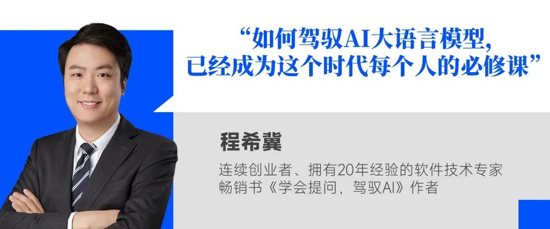 请收下，一次就能学会的AI提问技巧