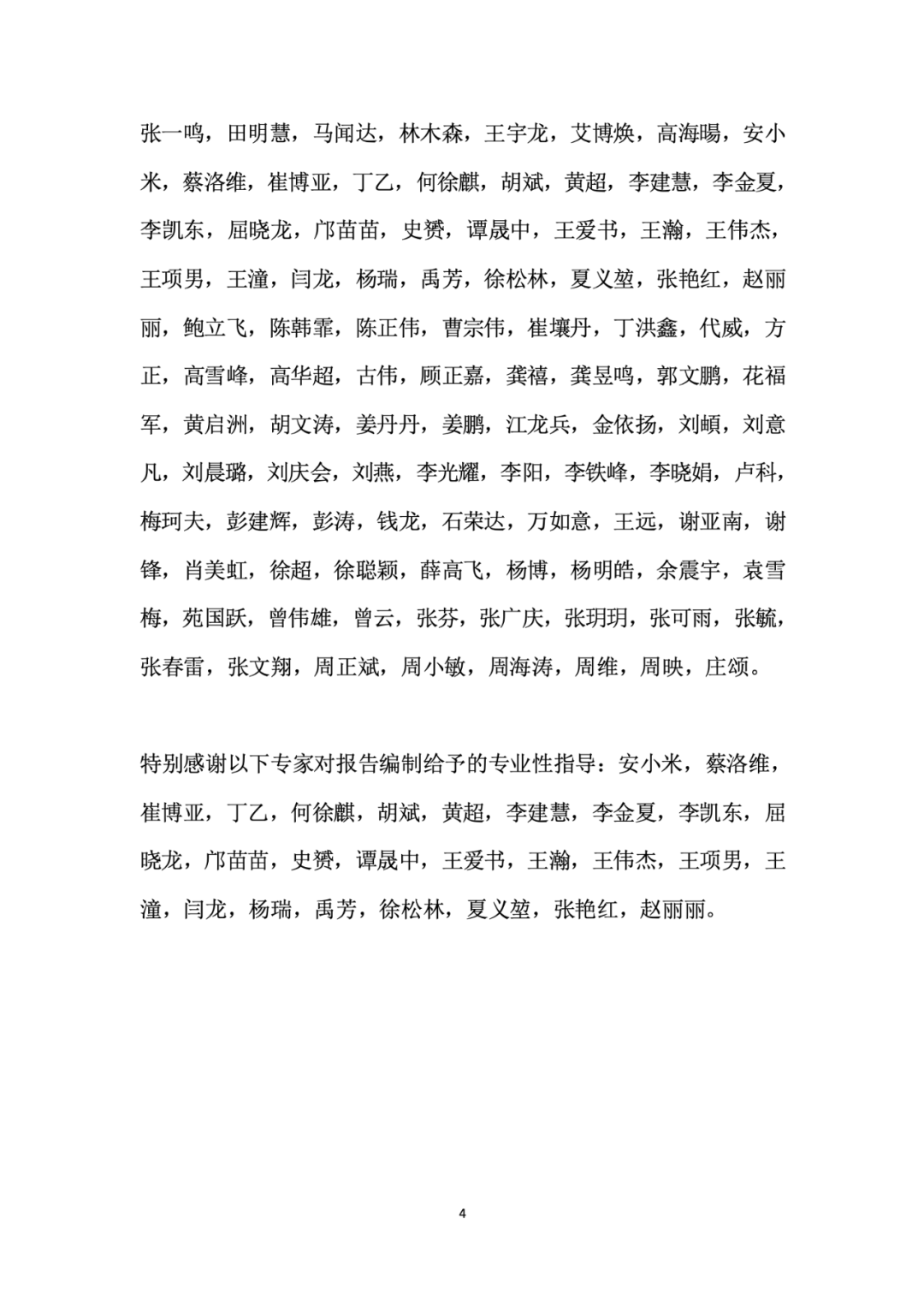 面向人工智能数据治理应该怎么做？ 配图 8