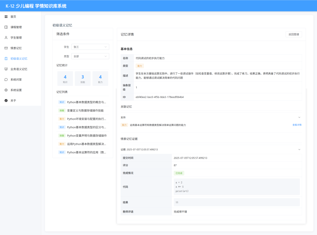 我设计了一个AI学情知识库 | 专用记忆结构 配图 15