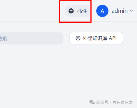 AI应用平台Dify升级v1.0.0版本教程 配图 11
