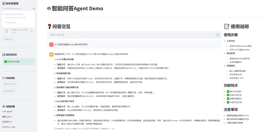 实现一个基于LangChain 的 RAG 智能问答Agent实践 配图 2