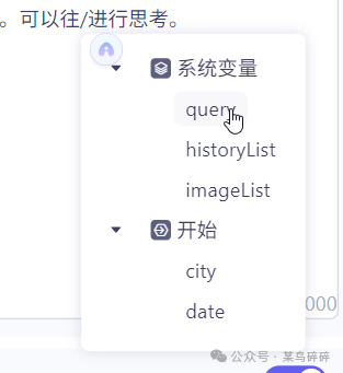 来玩一下AI工作流：阿里通义百炼工作流应用 配图 8