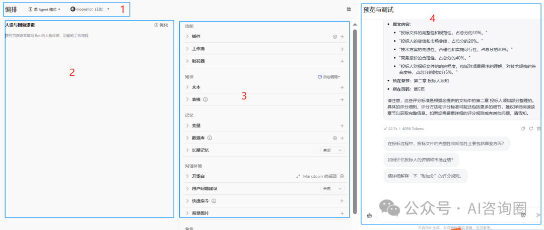 扣子Coze智能体开发实战教程 | 智能体开发 配图 3