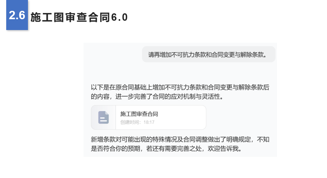 从传统到智能：律师使用AI完成建设工程合同草拟的全流程解析 配图 8