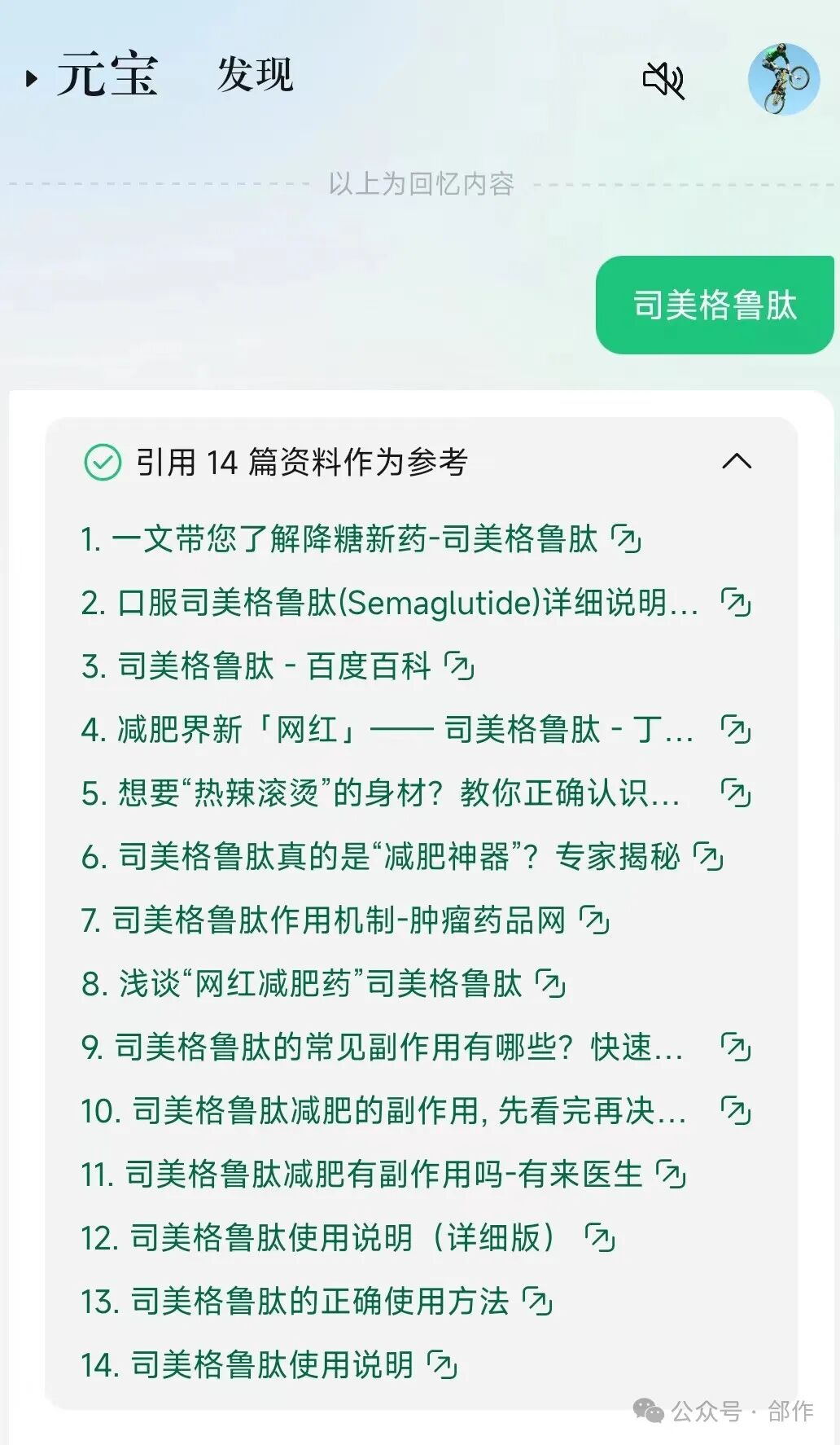 腾讯元宝更像一个升级版的搜索引擎APP 配图 3