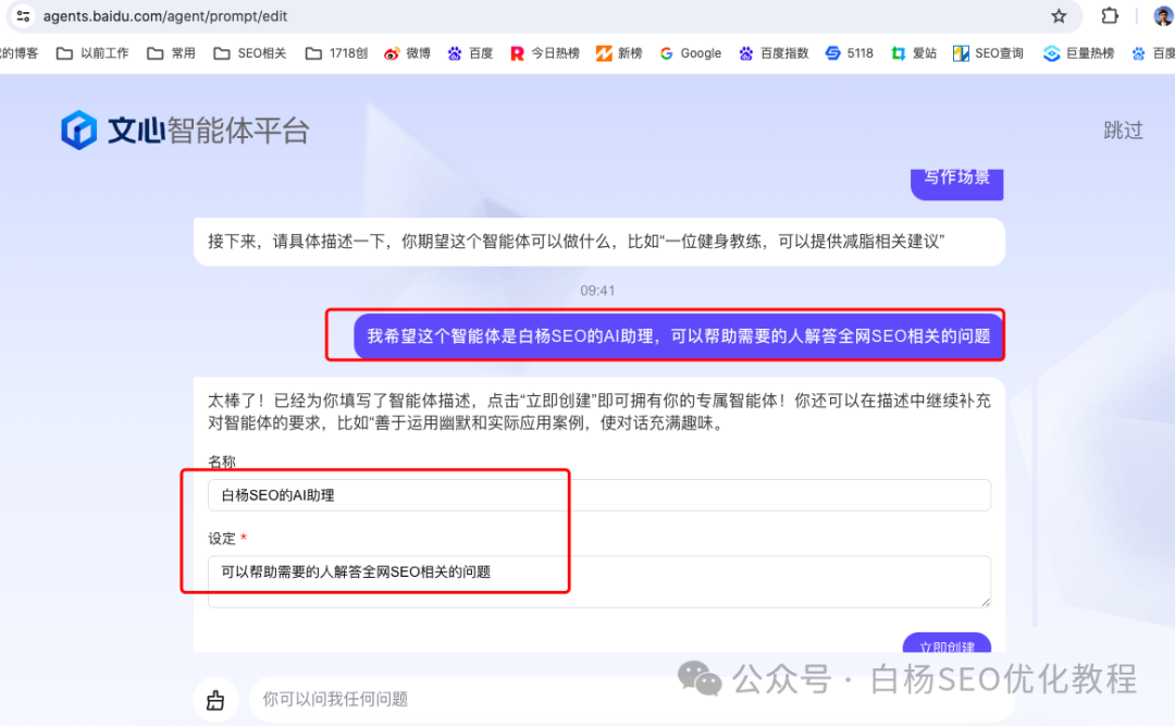 白杨SEO：百度智能体是什么、有什么用、怎么创建及使用？【研究】 配图 10