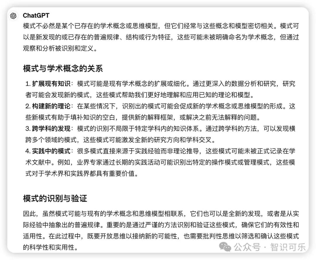 ChatGPT帮助你读懂“潜规则”提升“职场力”：模式化学习实践 配图 4