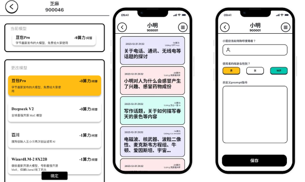 AI技术在儿童玩具中的应用：FoloToy与小窗问答机的创新实践 配图 8