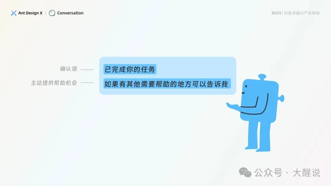 AI产品设计指南——基于人机交互模型的AI界面设计范式【Ant Design】 配图 31