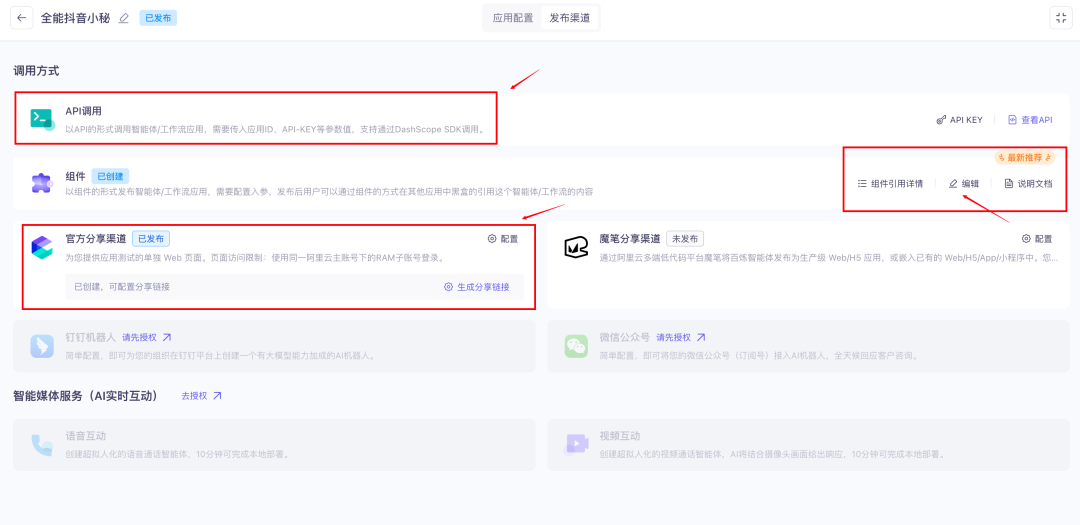 抖音运营神器来了！我用Qwen3+抖音MCP打造了个24小时待命的抖音小秘 配图 34