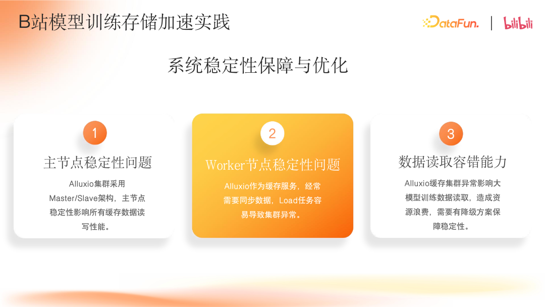 B 站大模型存储加速实践 配图 6
