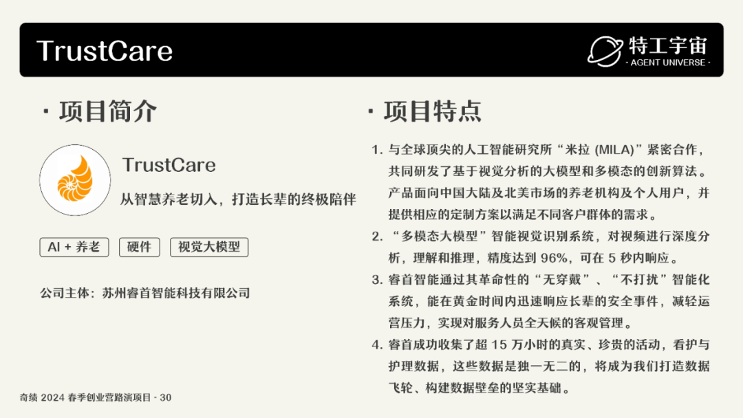 深度研究了奇绩创业营的 53 个项目，我们做了一份详细图谱，并得出这些结论 配图 67