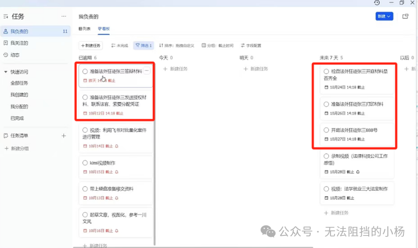 法律人的AI技能课——基础篇（三）：多维表+deepseeek，原地起飞 配图 8