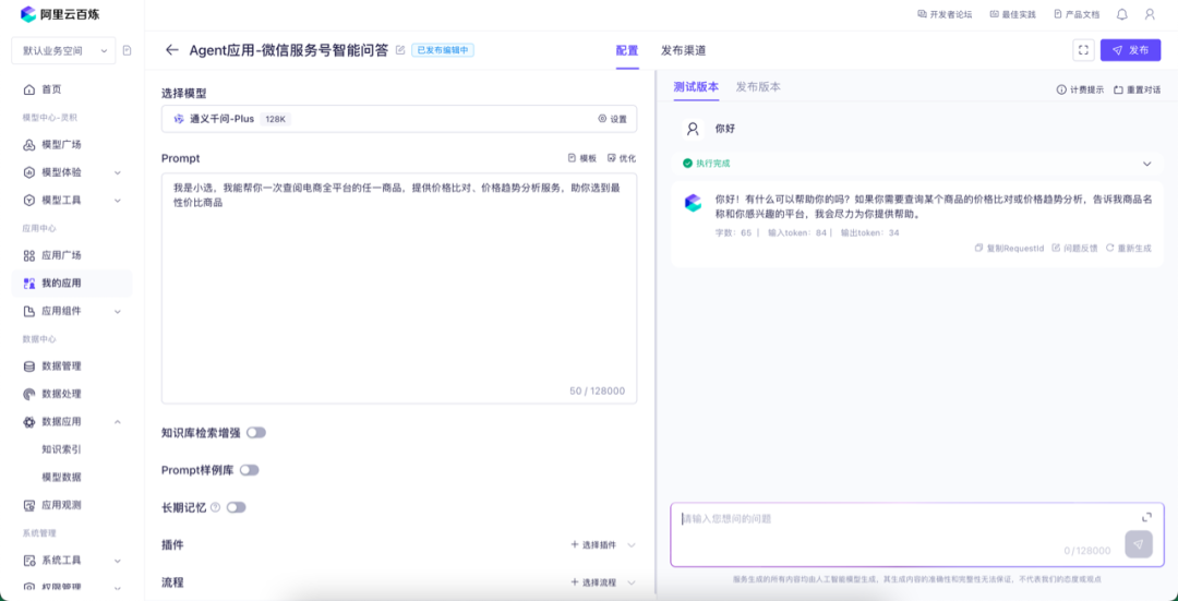 10 分钟搭建大模型 RAG 智能问答系统 配图 4