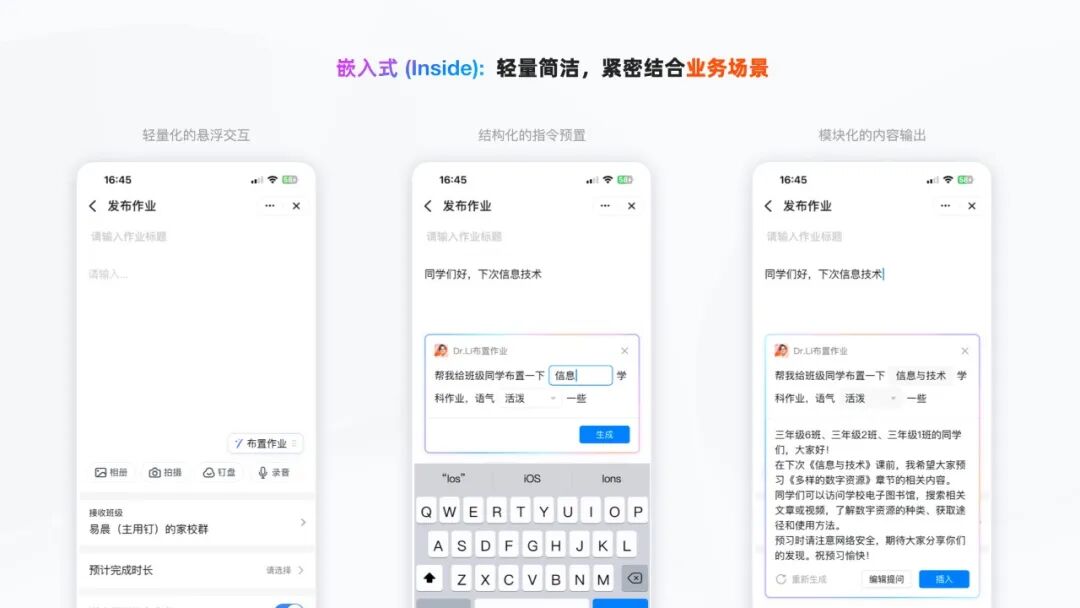 钉钉AI助理｜ToB企业协同中的AI探索&实践 配图 18