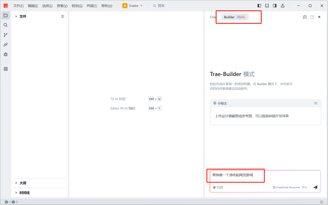 依旧免费！字节AI编程软件Trae国内版正式上线，手把手教你入门写自己的项目 配图 3