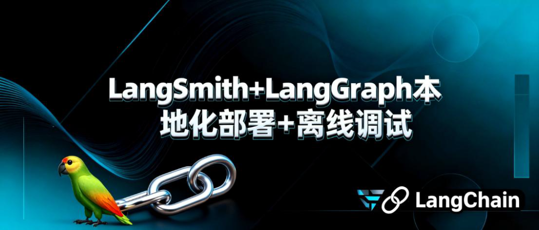 LangChain 框架