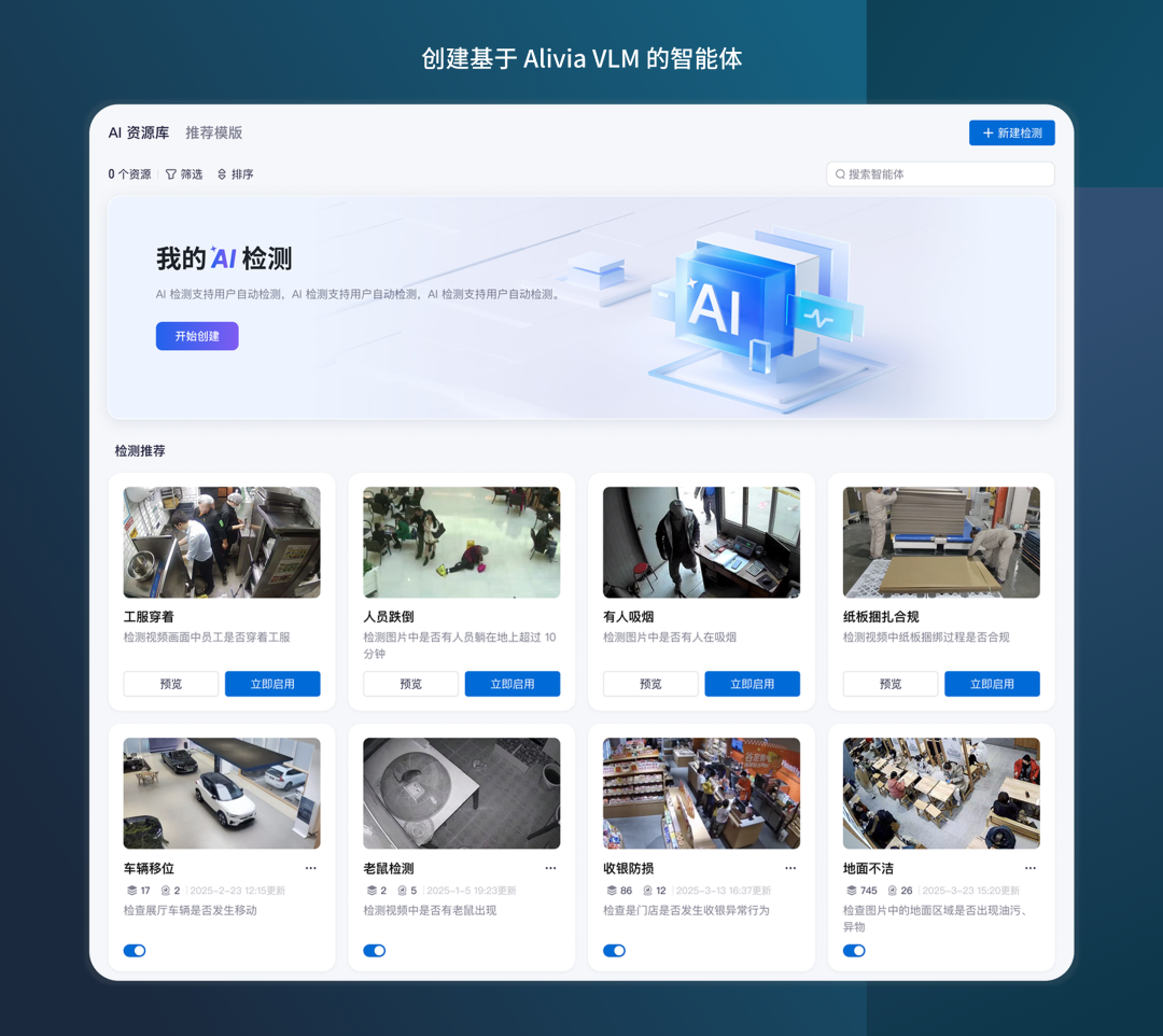 Alivia VLM：企业级视觉智能体在门店场景落地实战 配图 7
