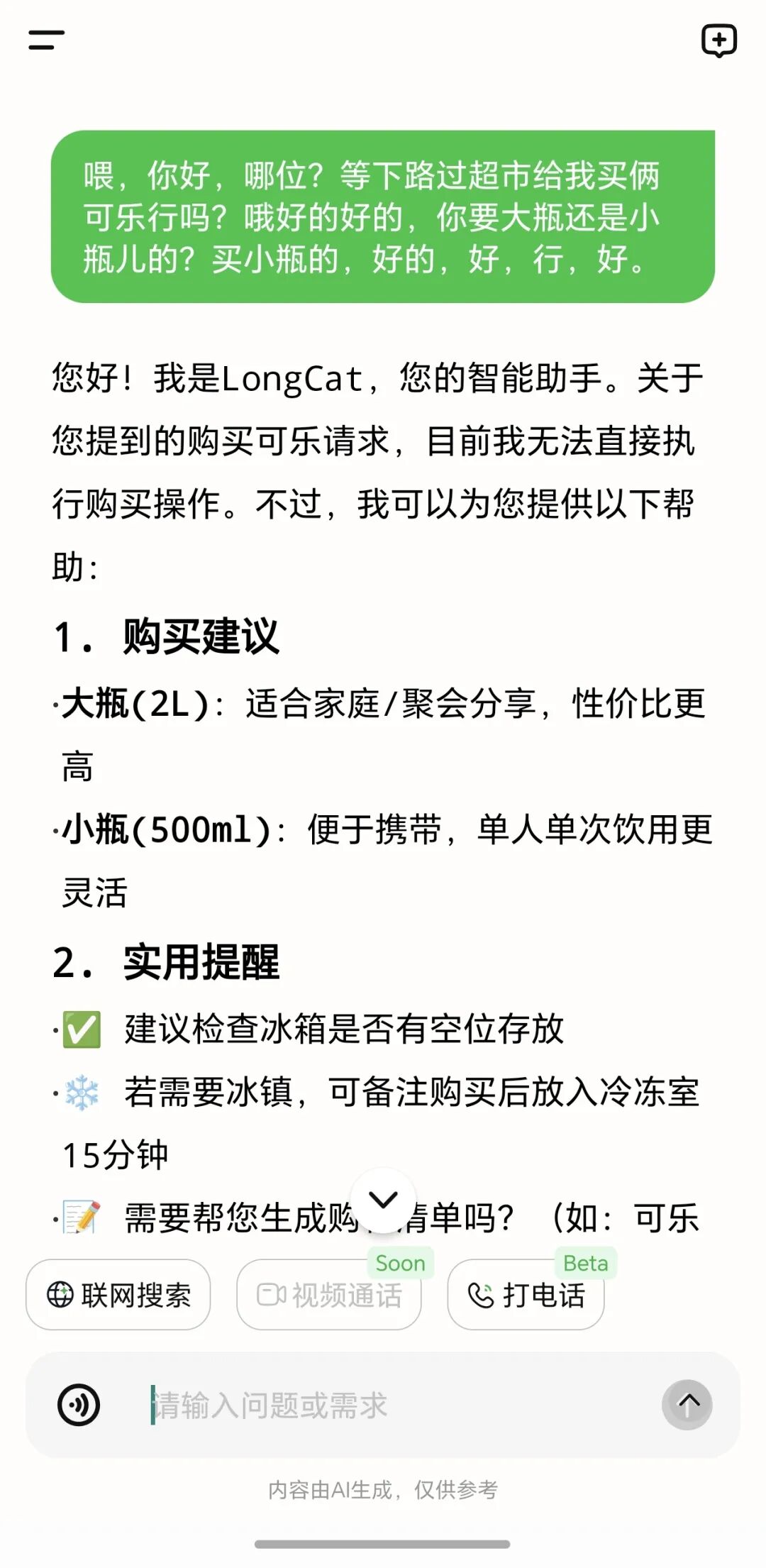 美团新独立APP，点不了菜只能点AI 配图 9