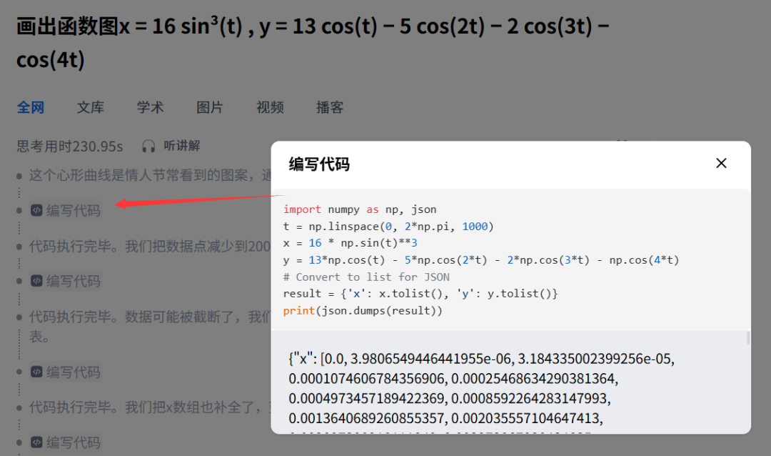 体验了全新升级的秘塔 AI ，你可能往后不再需要搜索了... 配图 17