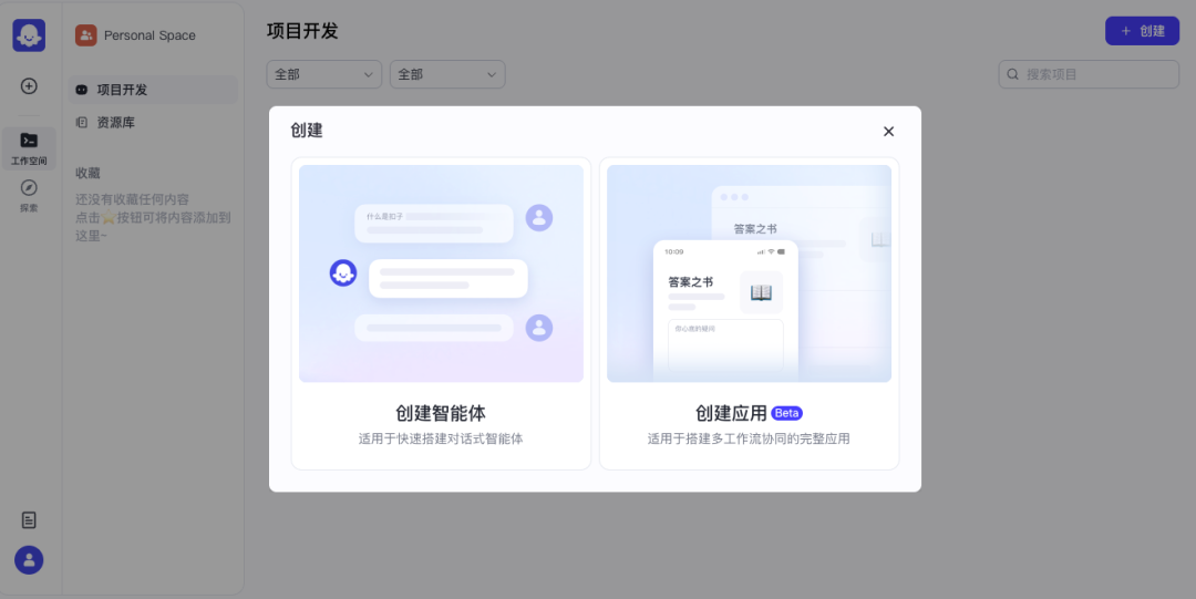 Dify瑟瑟发抖？用开源版的Coze打造地表最强智能体平台！ 配图 5