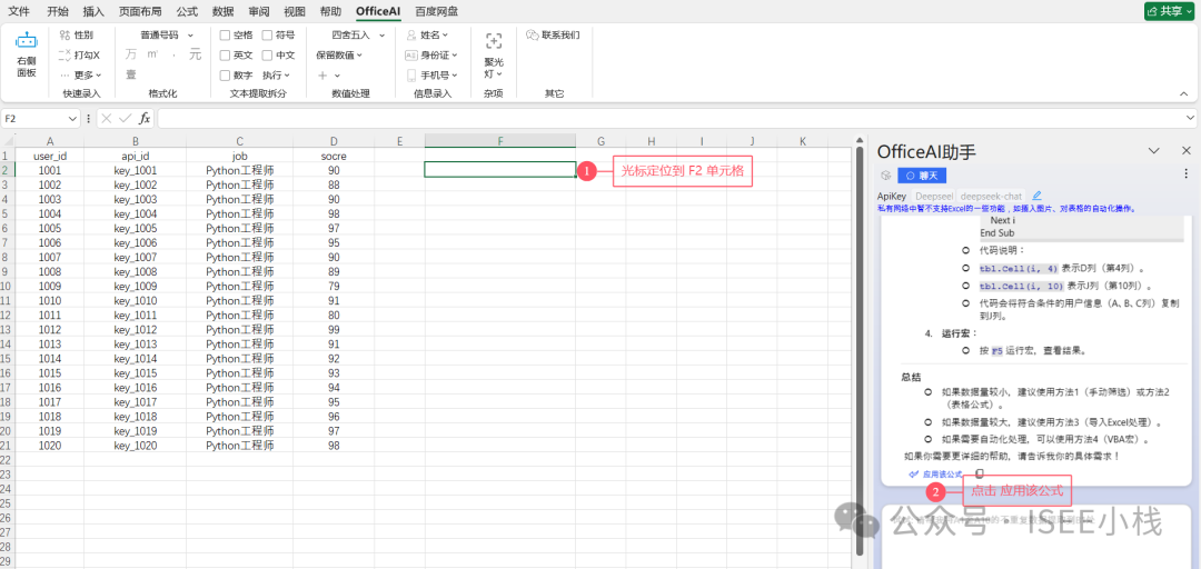 解锁高效办公：DeepSeek与办公软件的完美结合，Api和本地两种模式的完整版 配图 53