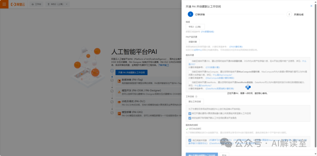 白嫖3个月阿里云A10 30G算力！学习AI的低成本第一步 配图 11