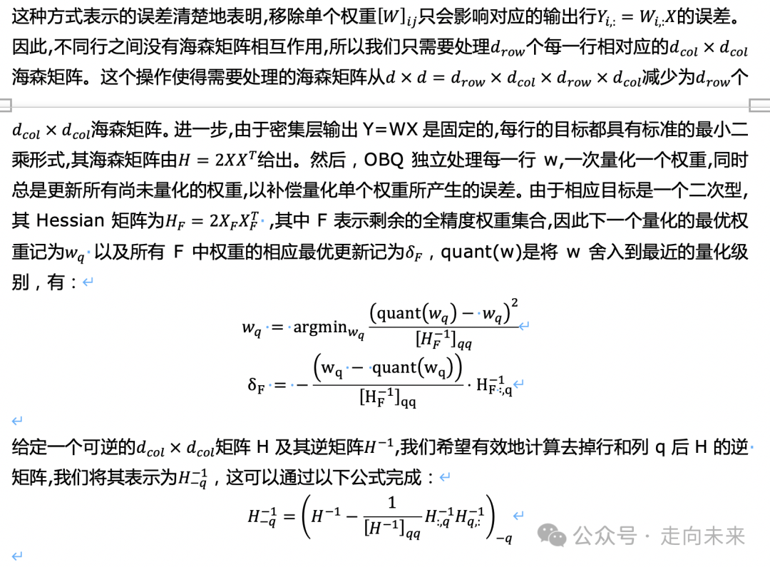 王文广万字长文揭秘大模型量化的GPTQ方法：从OBS经OBQ到GPTQ，海森矩阵的魔力 配图 12