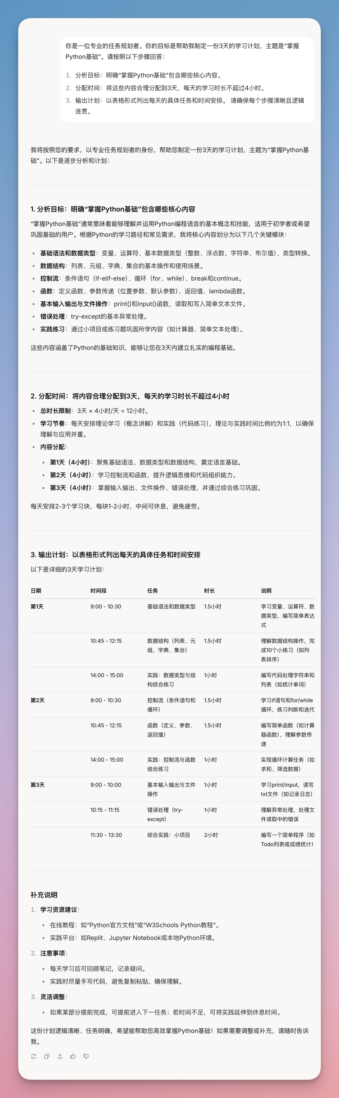 Prompt技巧：结构化指令提升LLM任务分解能力