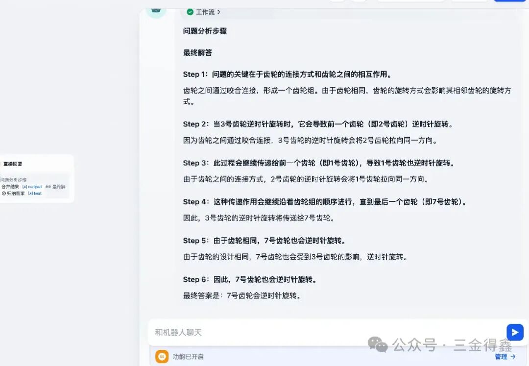 使用 Dify 搭一个 gpt-o1（山寨版） 配图 5