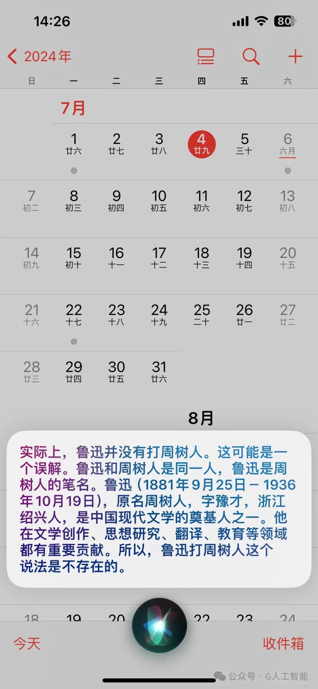 不容错过！腾讯混元 完美接入 苹果手机，国产弯道超车 配图 3