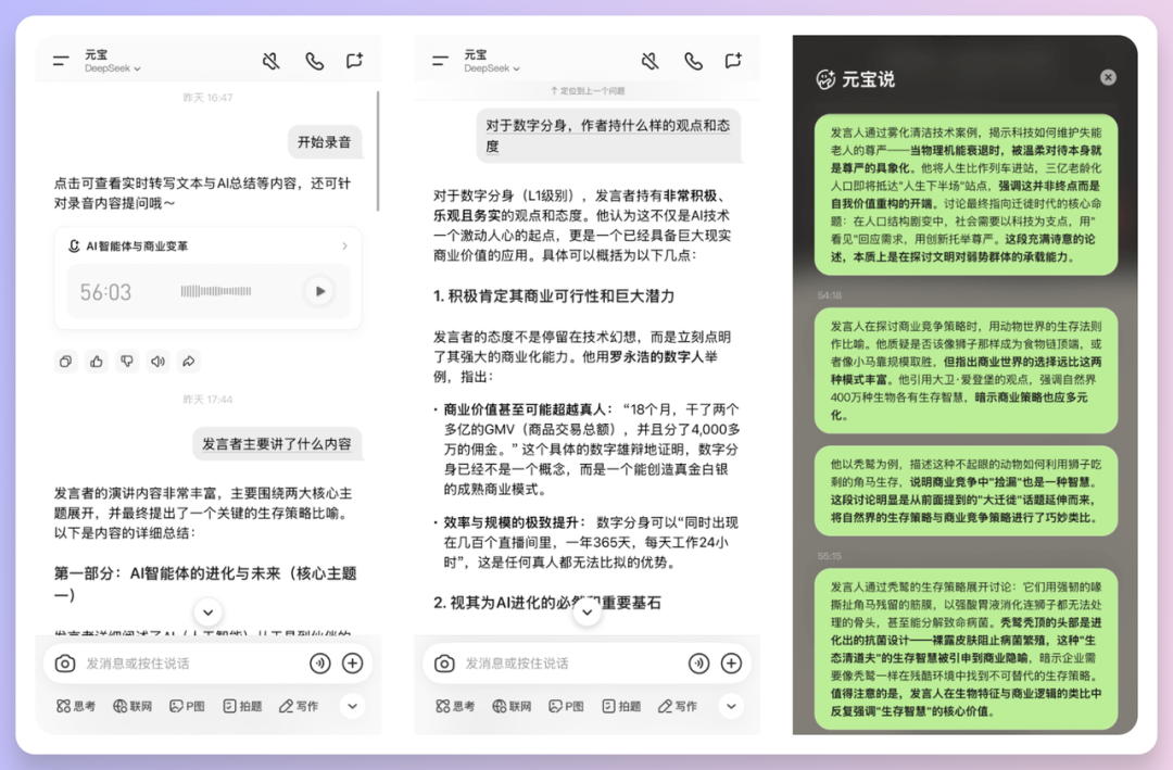 免费又好用的AI录音笔都出来了，这下哪还有理由不学习？ 配图 5