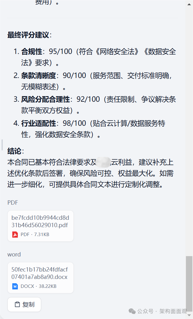 在本地部署Qwen3大模型与Dify环境中亲测制作“合同审查智能体”应用 配图 15