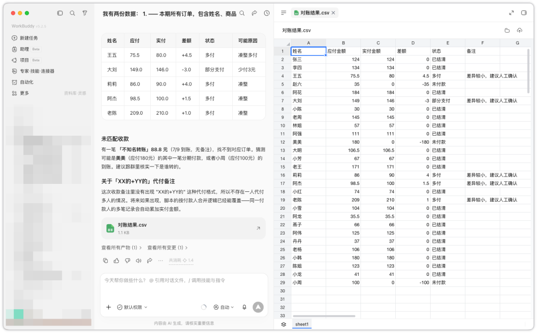 微信群接龙接了200单，她用WorkBuddy 3分钟把账算完了 配图 4