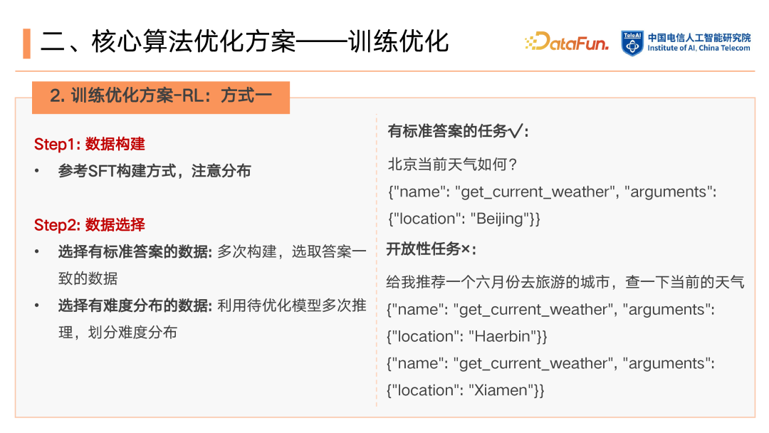 LLM 基础 Function Call 能力强化：从数据构建到 RLHF 的优化闭环 配图 14
