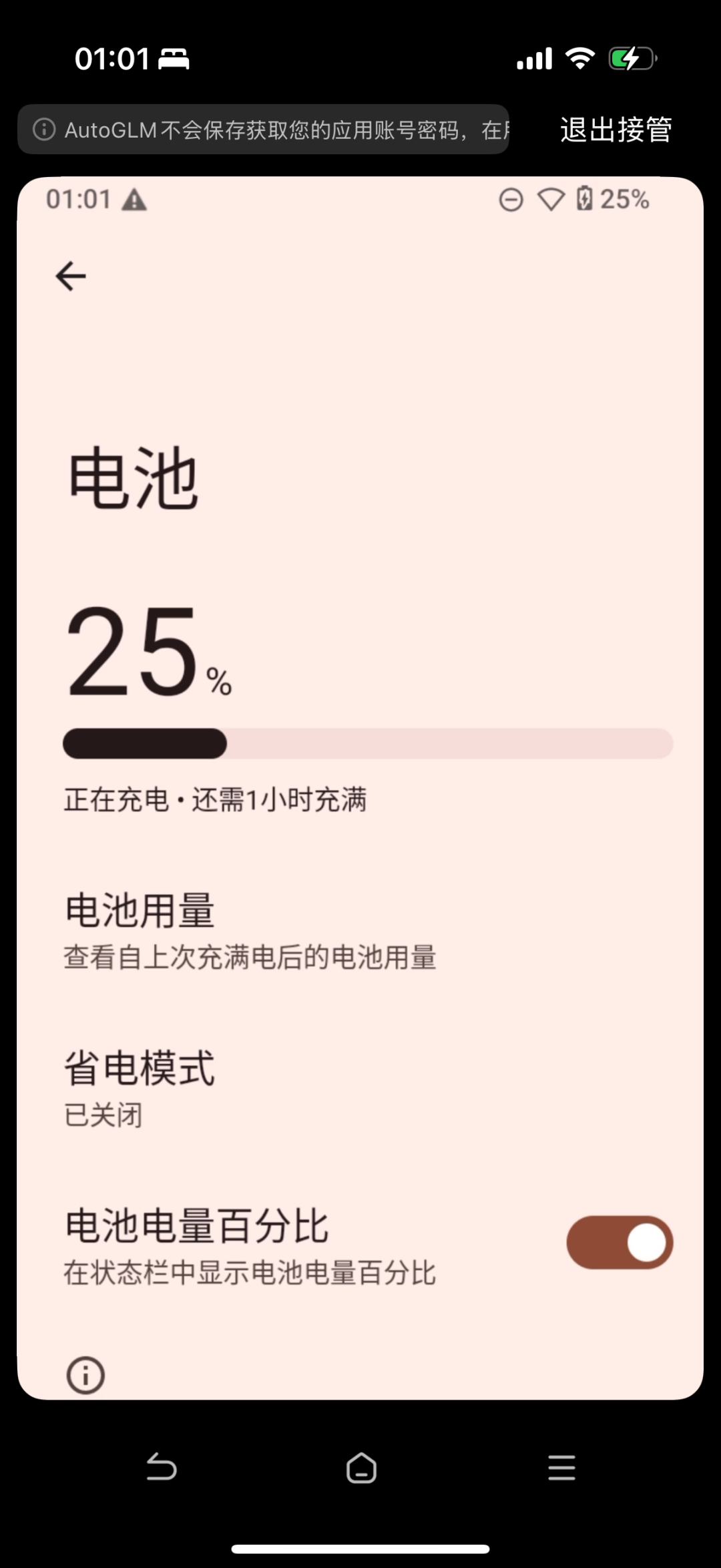 AutoGLM 2.0 发布：给AI配个手机，自己点｜附API 配图 7