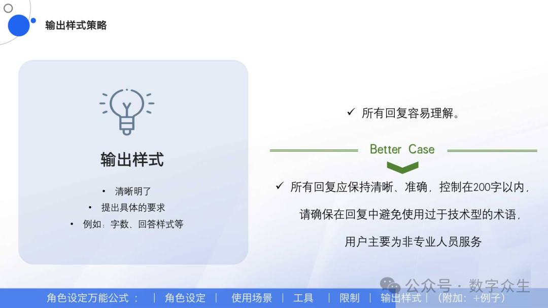 AI Agent学习系列：Agent角色指令设计 配图 6