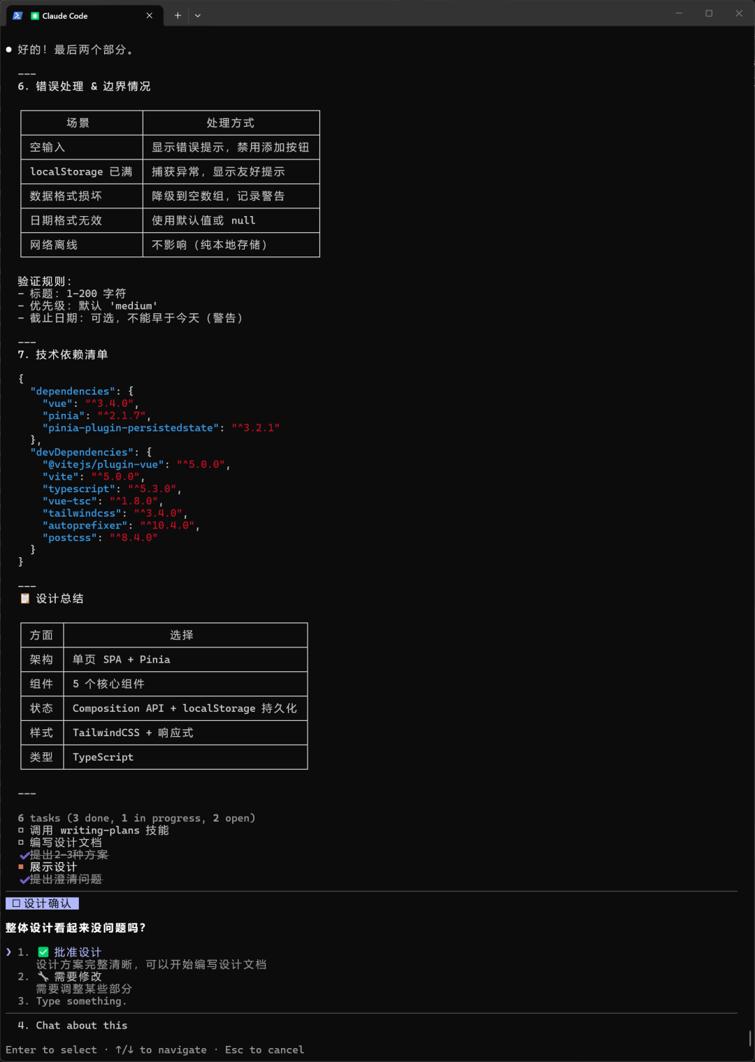 开源 Claude Code 工程级开发插件 Superpowers 完整上手攻略 配图 11