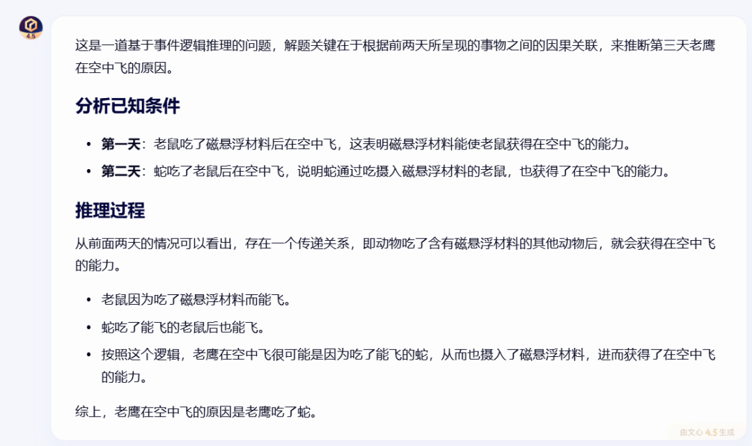 文心4.5