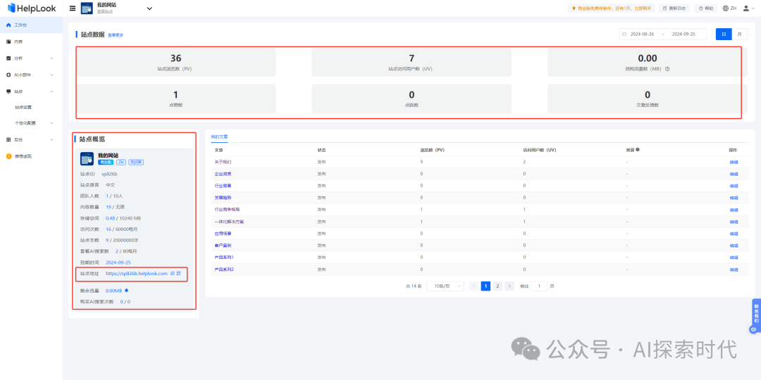 HelpLook 一款简单易用易上手的企业知识库系统，个人与企业管理的好帮手 配图 4