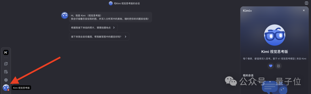Kimi版o1实装上线，这里是我们的一手测试↑ 配图 5