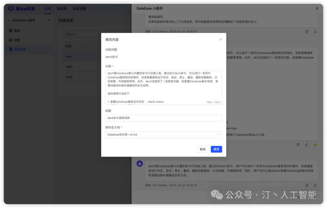 无缝融入，即刻智能[2]：MaxKB内置强大工作流引擎，编排AI工作流程，满足多样化业务需求 配图 31