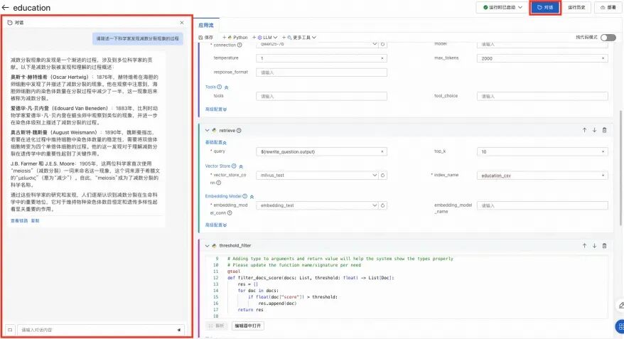面向教育场景的大模型 RAG 检索增强解决方案 配图 26