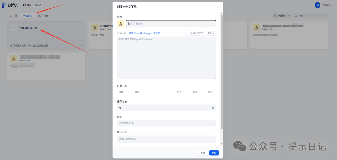 手把手教你用dify接入阿里云工商信息查询api构建工作流 配图 2