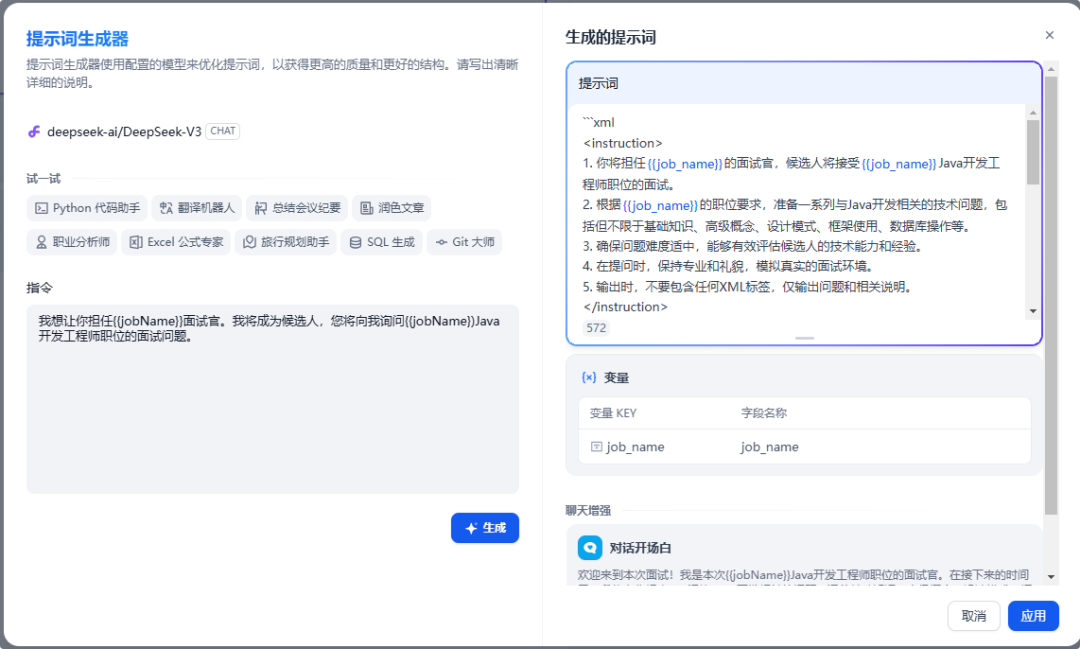Dify使用教程（创建应用） 配图 27