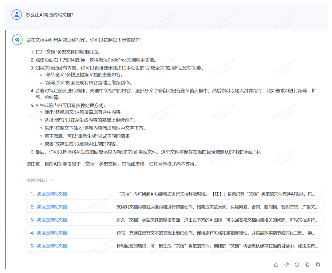 CodeFree：知识库全面开放，让智能问答更专业 配图 2
