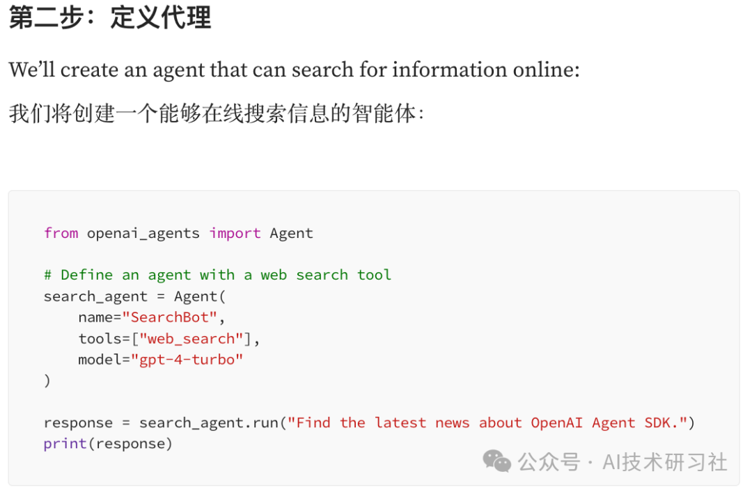 刚刚，OpenAI 重磅发布 Agent SDK！AI 开发范式彻底颠覆！ 配图 10