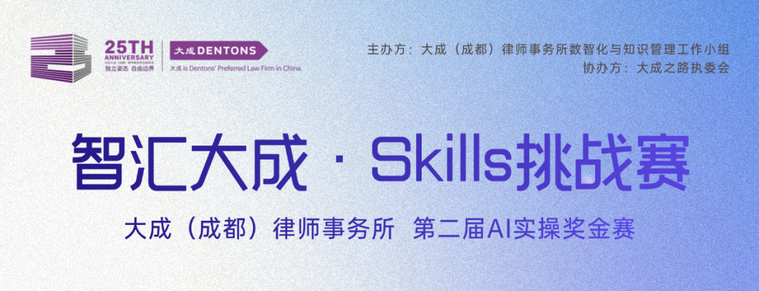 260425 智汇大成·Skills挑战赛评分标准.png
