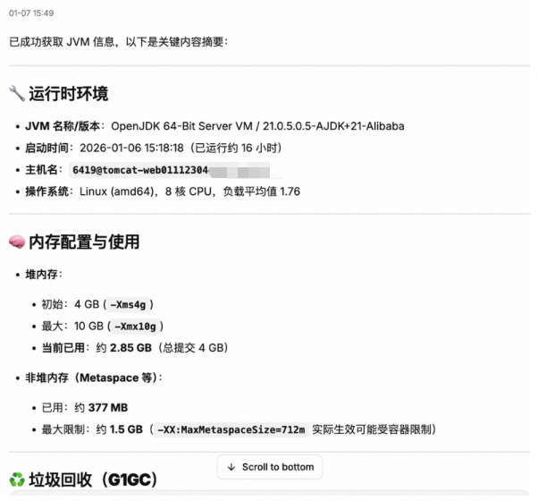 我们做了比你更懂 Java 的 AI-Agent -- Arthas Agent 配图 9