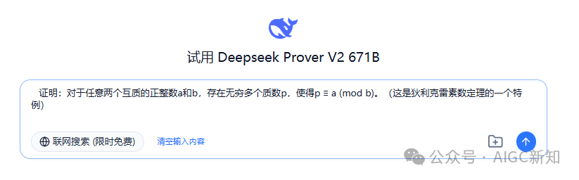 万字一手实测Prover-V2-671B数学证明模型 配图 7